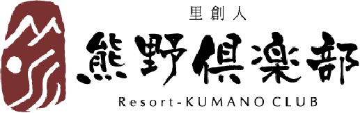 里創人 熊野倶楽部